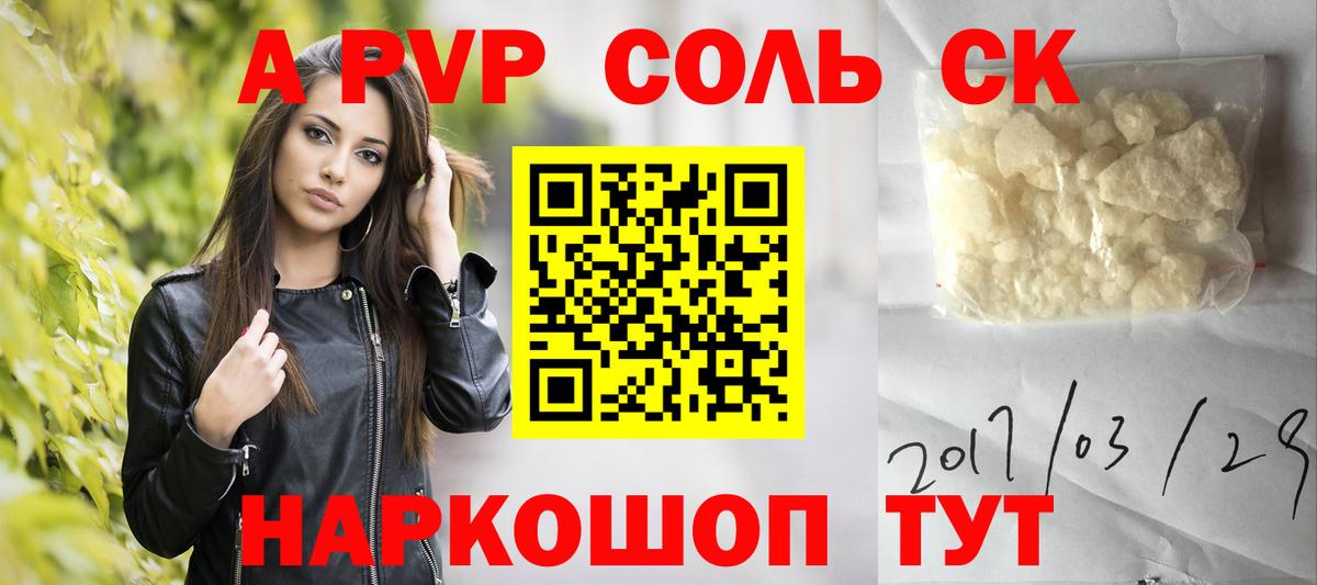Alpha-PVP Соль  Alpha PVP  Кыштым  А ПВП Crystall  Вход с VPN 