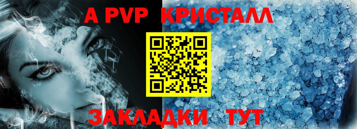 Alpha-PVP Соль Кыштым