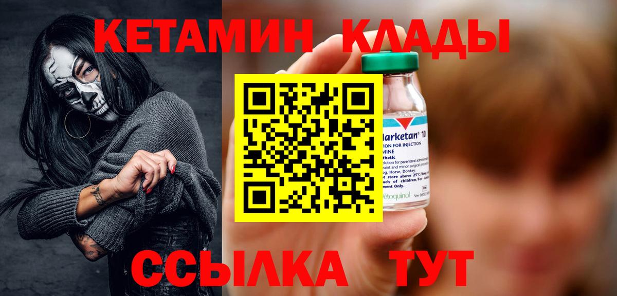 КЕТАМИН VHQ  Вход с VPN  Кыштым 
