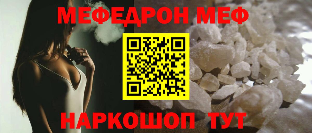 Мефедрон мука Кыштым