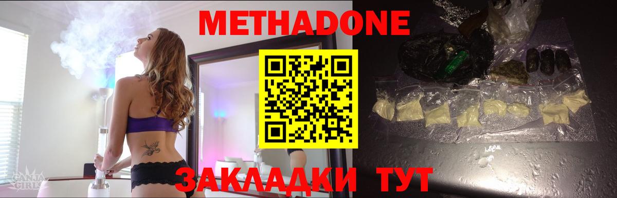 МЕТАДОН methadone Кыштым